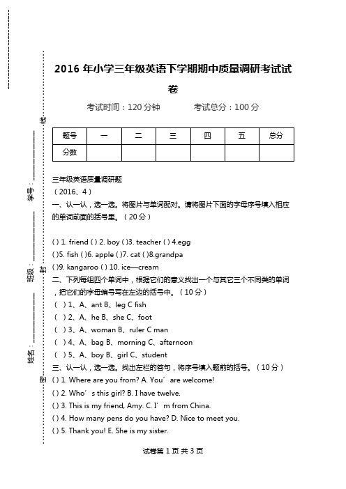 2016年小学三年级英语下学期期中质量调研考试试卷.doc