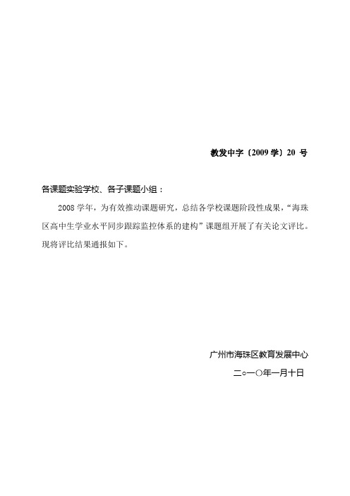 教发中字〔2009学〕20号