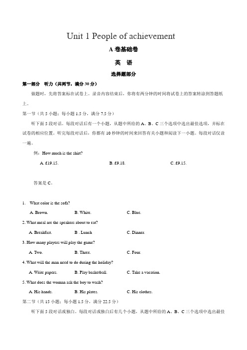 Unit 1 People of achievement(A卷基础卷)-2020-2021学年高二英语选择性必修第一册(新教材)(解析版)