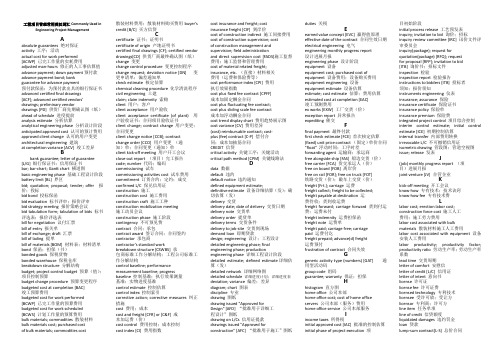 工程常用词汇