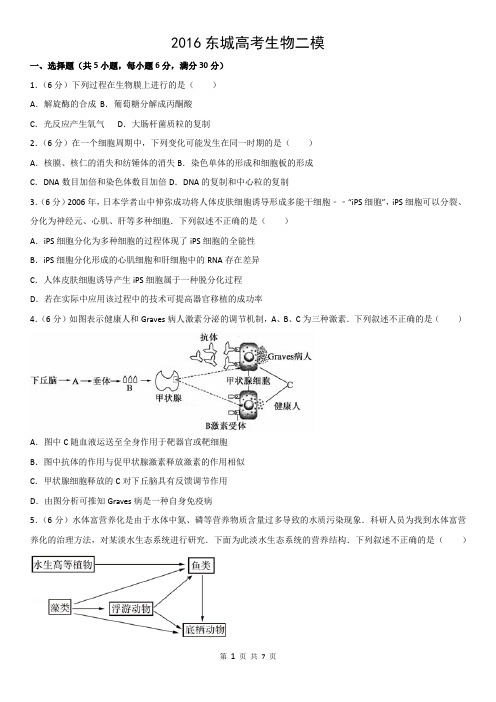 2016东城高考生物二模