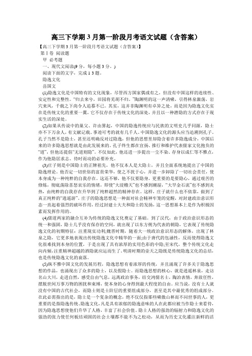 高三下学期3月第一阶段月考语文试题(含答案)