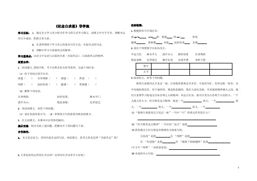 《纪念白求恩》导学案