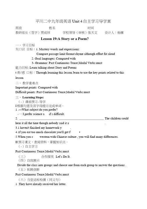 九年级英语Unit4导学案.docx