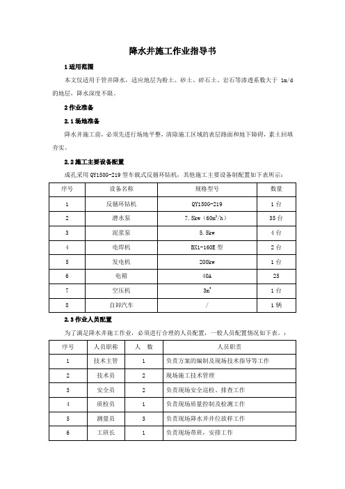 降水井施工作业指导书