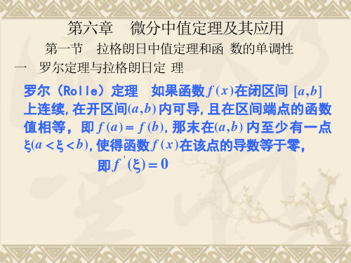 注意若罗尔定理的三个条件中有一个不满足.