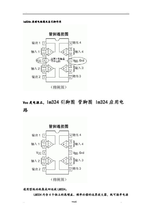 lm324n原理电路图和各引脚作用