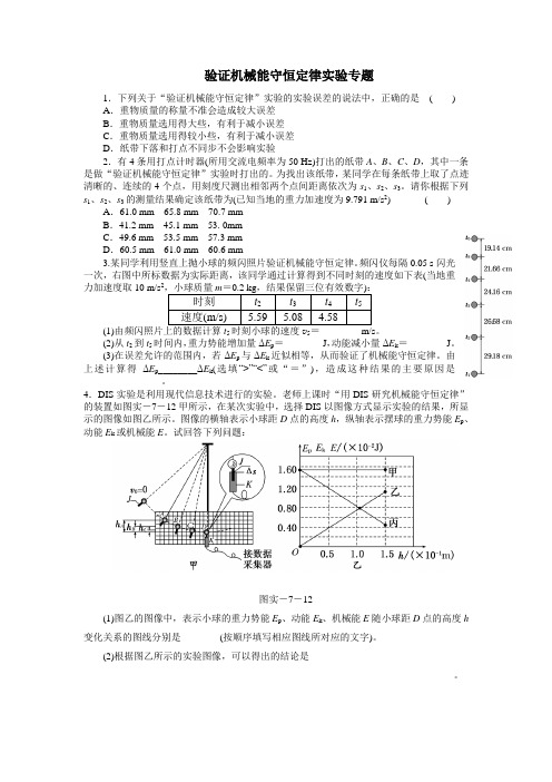 实验验证机械能守恒定律的例题解析