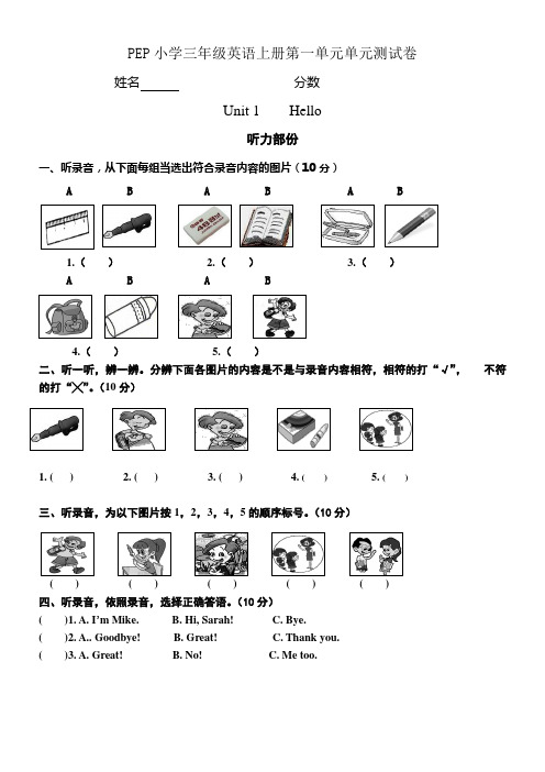 PEP小学三年级英语上册第一单元单元测试卷(附听力材料)