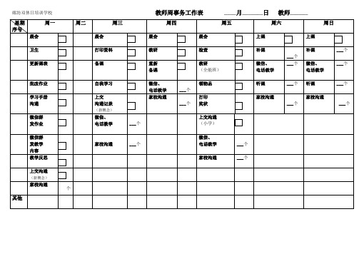 教师工作日志