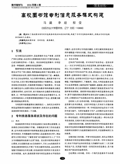 高校图书馆专私信息服务模式构建