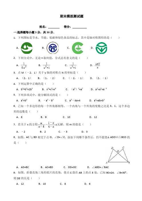 (2019秋)合肥市庐江县八年级上数学期末模拟试卷(有答案)-精品试卷.doc