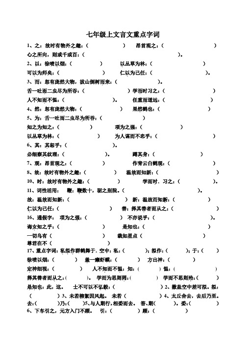 文言文重点字词