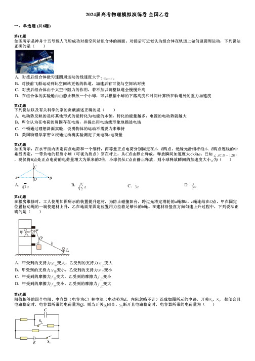 2024届高考物理模拟演练卷 全国乙卷