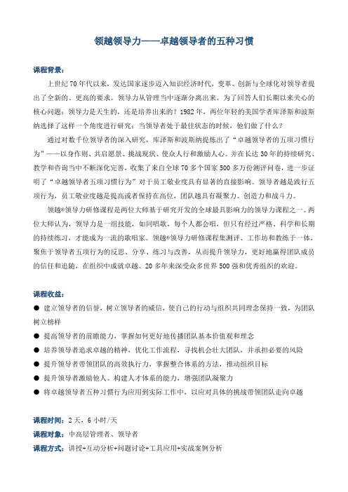 《卓越领导者的五种习惯》