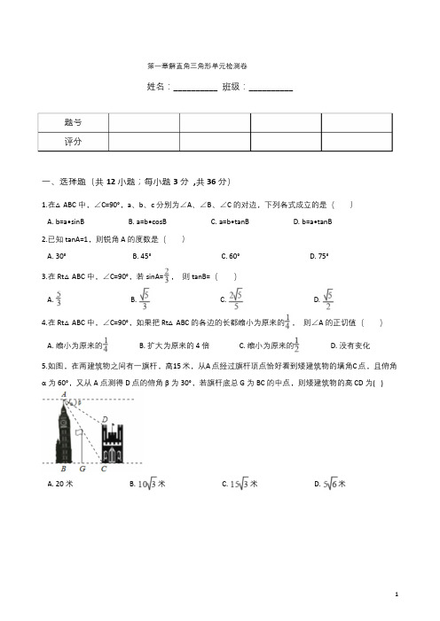 浙教版九年级下数学第一章解直角三角形单元检测卷含答案