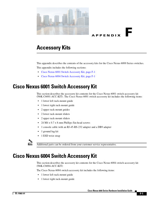 Cisco Nexus 6000系列交换机硬件安装指南附录F辅助套件说明书