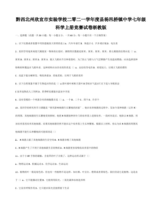 欣宜市实验学校二零二一学年度七年级科学上册竞赛试卷试题