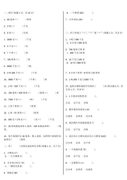 人教版六年级数学单位换算试题总复习