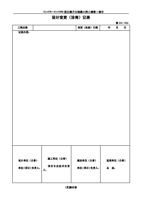 建筑电气工程施工技术资料规范表格