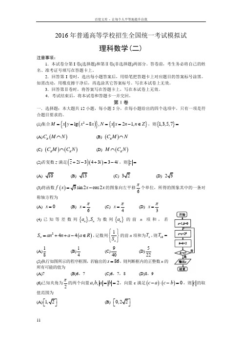 河北省2016届高考模拟押题卷数学理试题金卷二