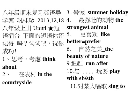 仁爱版八年级上册英语unit4知识点总结学案答案.doc