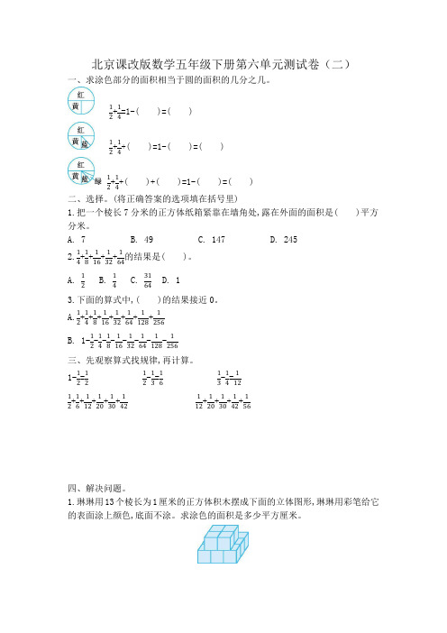 北京课改版五下数学第六单元测试卷