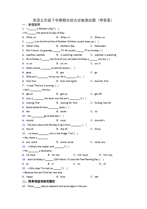 英语五年级下学期期末综合试卷测试题(带答案)