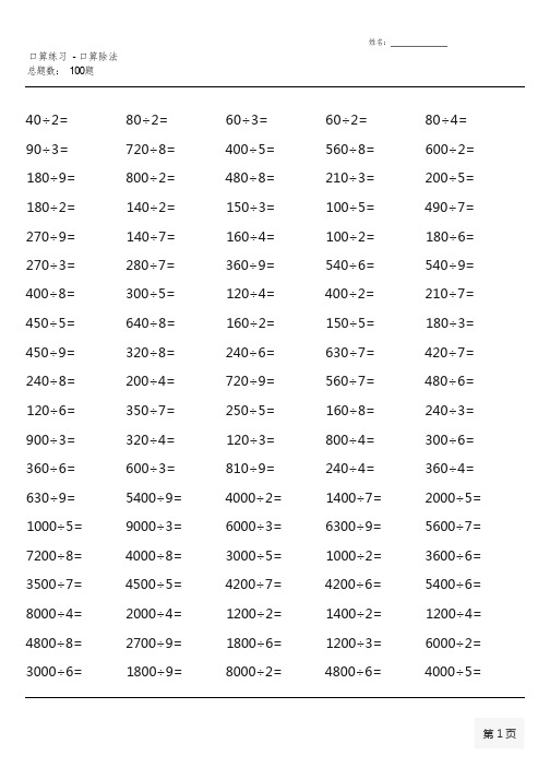 三年级下册100道口算题大全(各类非常齐全)