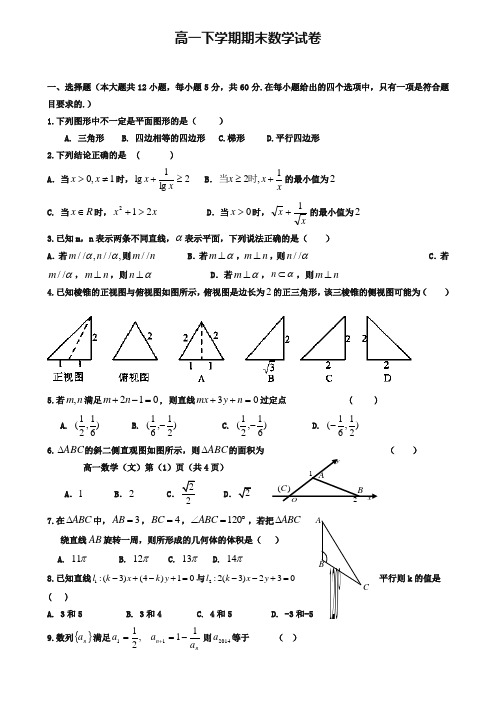 【35套精选试卷合集】炎德英才大联考2019-2020学年数学高一下期末模拟试卷含答案