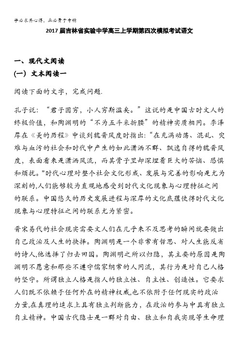 吉林省实验中学高三上学期第四次模拟考试语文试卷