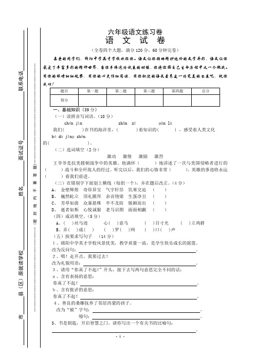 绵阳英才学校小升初试卷 语文1