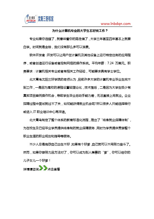 为什么计算机专业的大学生不好找工作?