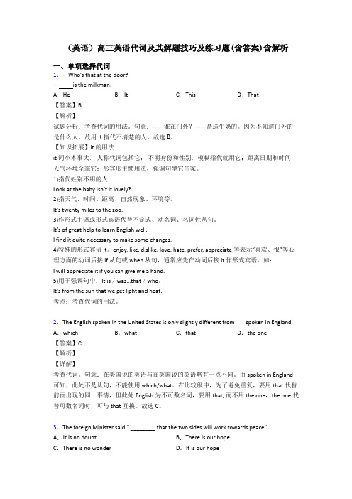 (英语)高三英语代词及其解题技巧及练习题(含答案)含解析