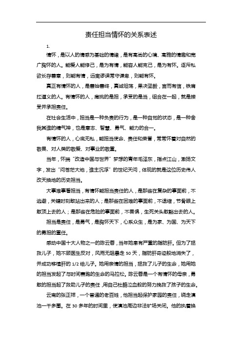 责任担当情怀的关系表述