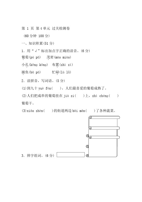 三年级上册语文单元测试第四单元A卷 北师大版含答案