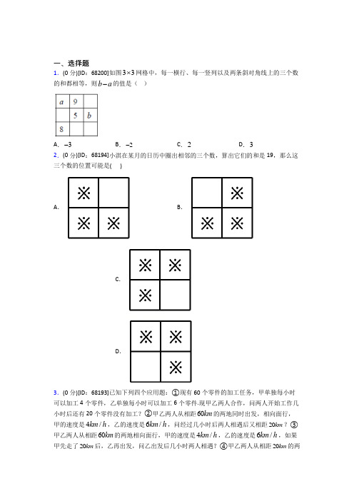 (压轴题)人教版初中七年级数学上册第三章《一元一次方程》模拟测试(含答案解析)