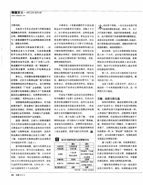 未来数字家庭：高清互联互通