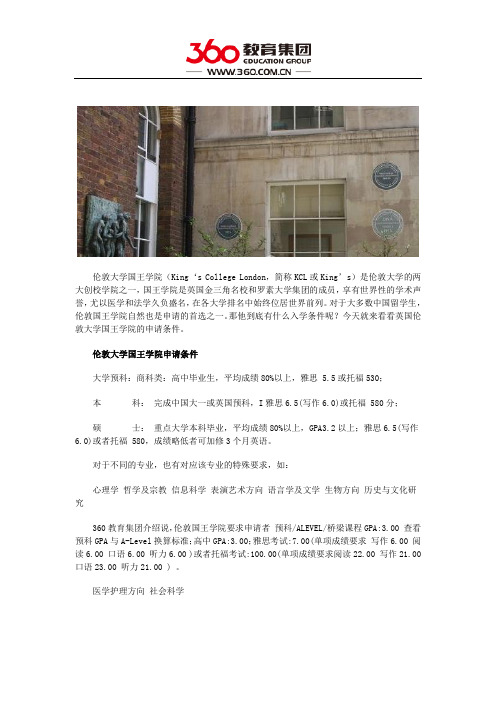 伦敦大学国王学院申请条件