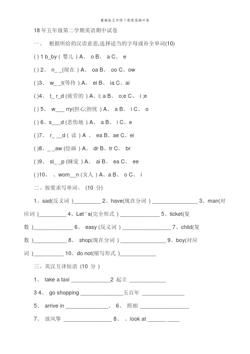 冀教版五年级下册英语期中卷