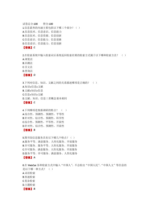 电大《药学信息检索》理论考核9