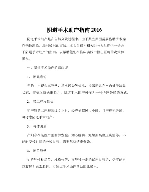 阴道手术助产指南2016