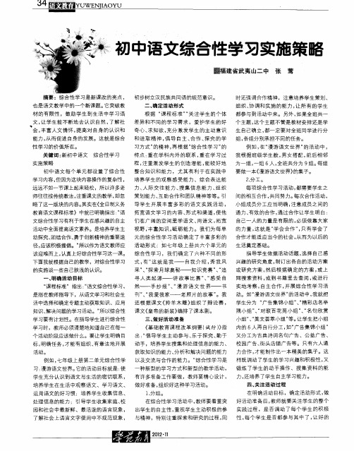 初中语文综合性学习实施策略