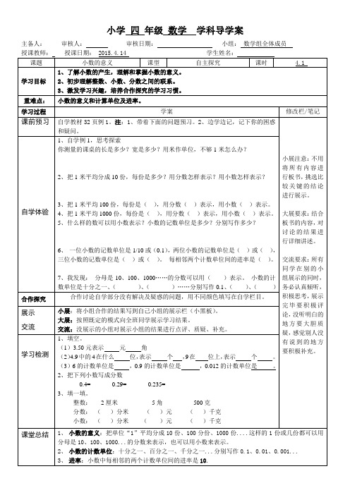 人教版小学四年级数学下册【第四单元】小数的意义导学案