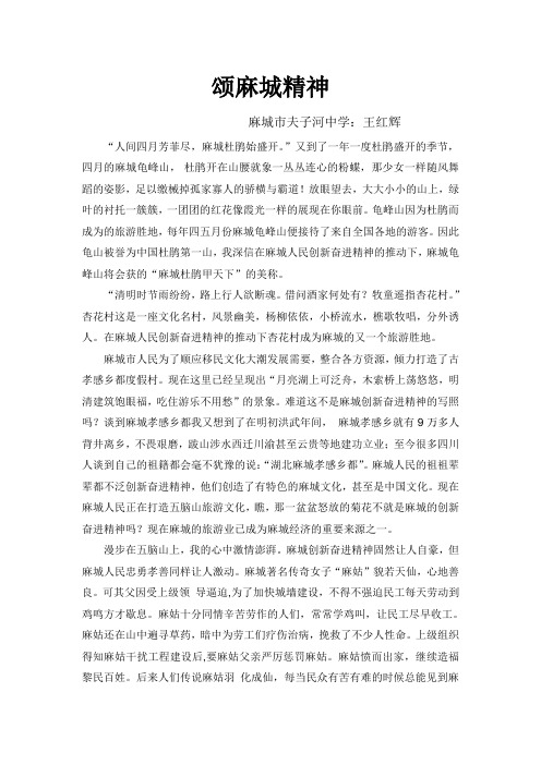 颂麻城精