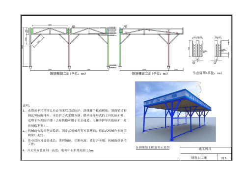 标准化图集 钢筋加工棚