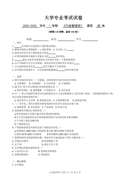 大学公共管理专业《行政管理学》考试试卷及答案