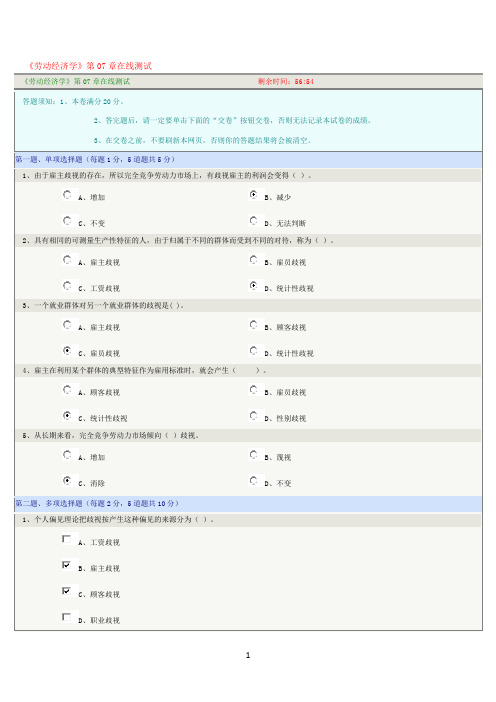 《劳动经济学》第07章在线测试