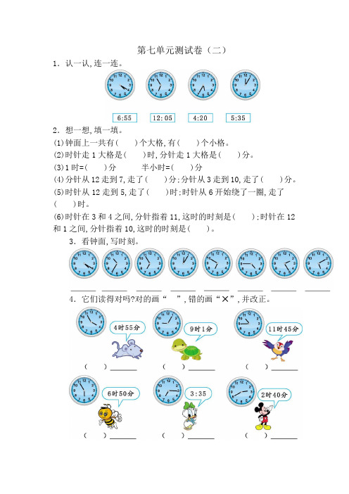 人教版数学2年级(上)第七单元测试卷5(含答案)