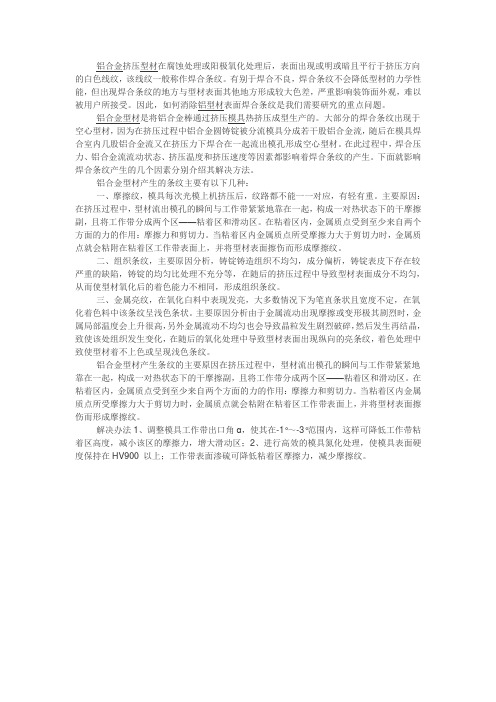 铝合金型材条纹的种类以及产生的原因和简介办法